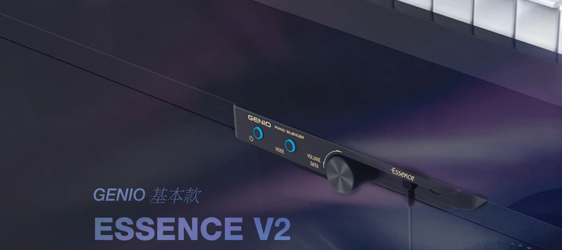 ESSENCE V2基本款
